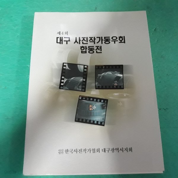 제4회 대구 사진작가협회동우회 합동전 (코-4)