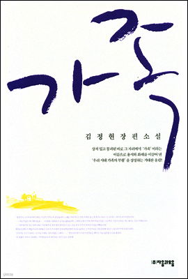가족