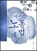 2013 에센스 노동법 1