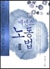 2013 에센스 노동법 2