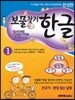 보물찾기 한글 1