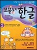 보물찾기 한글 2