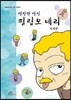 명랑한 성인 필립보 네리