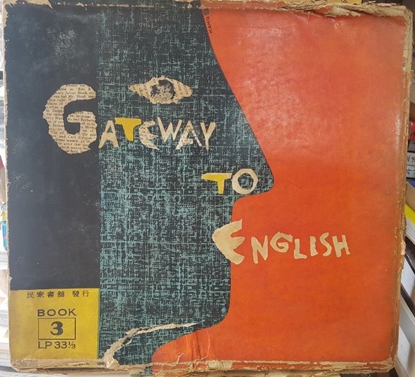 Gateway Yo English BOOK 3 (도너츠판 LP 5장)