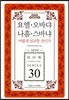 요엘 오바댜 나훔 스바냐 어떻게 설교할 것인가