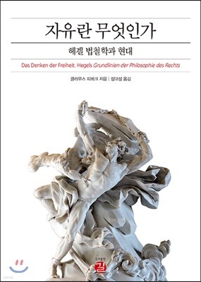 자유란 무엇인가