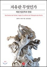 자유란 무엇인가