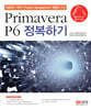 Primavera P6 정복하기