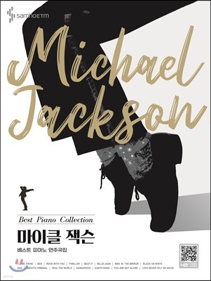 마이클 잭슨 베스트 피아노 연주곡집