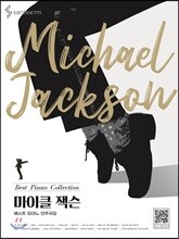 마이클 잭슨 베스트 피아노 연주곡집