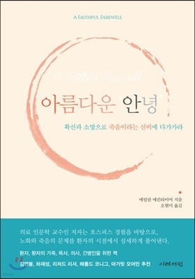 아름다운 안녕