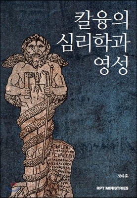 칼 융의 심리학과 영성