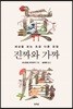 진짜와 가짜