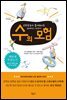 수의 모험