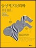 응용 인지심리학