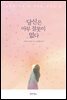 당신은 아무 잘못이 없다