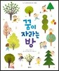 꿈이 자라는 방