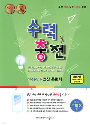 수력충전 중등 수학 3 (하) (2026년용)