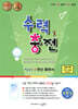 수력충전 중등 수학 3 (하) (2026년용)