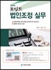 2019 포인트 법인조정 실무