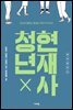 청년현재사