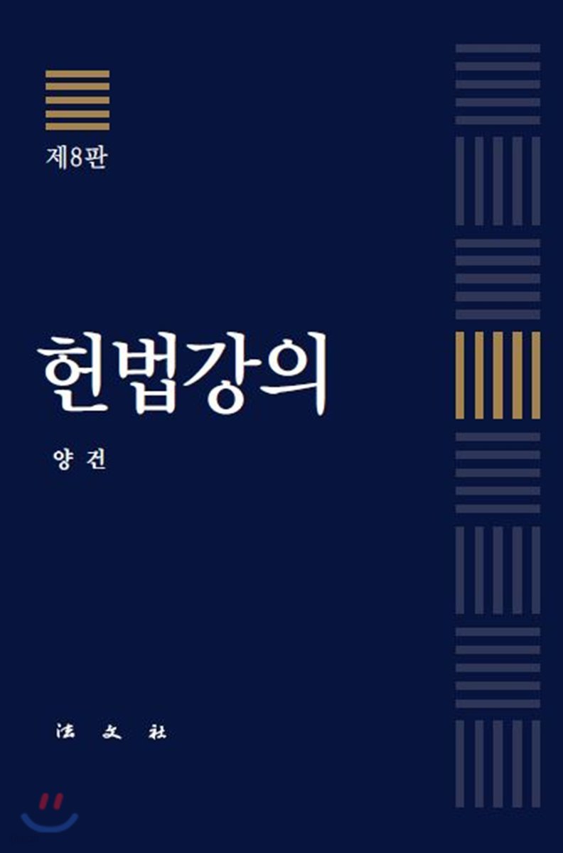 헌법강의