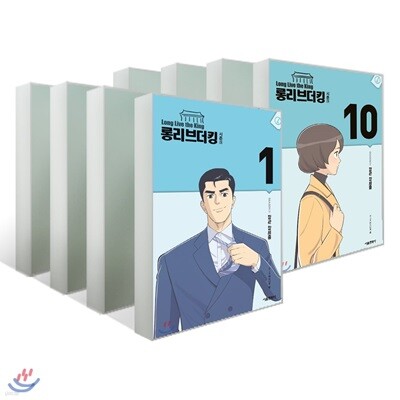 롱리브더킹 시즌3 1~10 재정가 세트