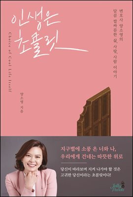 인생은 초콜릿