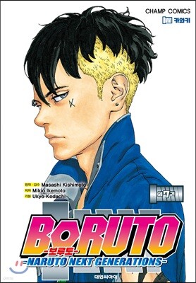 보루토 BORUTO 7