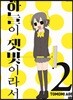 하늘이 잿빛이라서 2