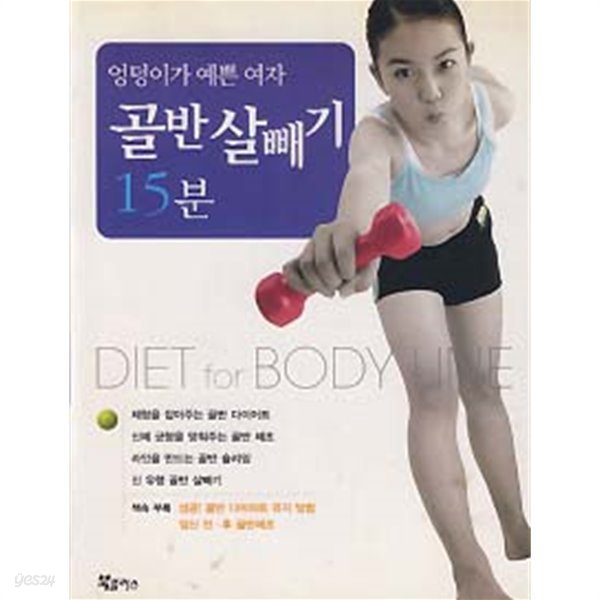 골반 살빼기 15분