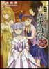 新約 とある魔術の禁書目錄(22)リバ-ス