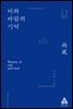 비와 바람의 기억