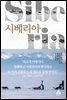 시베리아