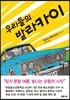 우리들의 발라카이