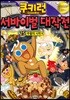 쿠키런 서바이벌 대작전 25