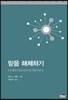 믿음 해체하기
