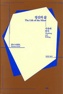 정신의 삶