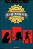 보스콤 계곡의 비밀 (The Boscombe Valley Mystery) - 셜록 홈즈 추리 단편소설 시리즈ㅣ영문판ㅣ