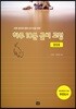 하루 10분 글씨 교정 (중등용)