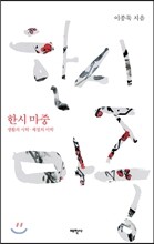 한시 마중