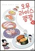 오무라이스 잼잼 10