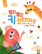 빨리빨리 키 컸으면