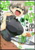 宇崎ちゃんは遊びたい!   3