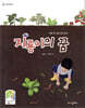 지룡이의 꿈