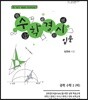 수학경시입문 중학수학 2 (하)