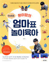 창의쑥쑥 환이맘의 엄마표 놀이육아