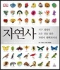 자연사