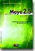 Maya unlimited 2.5 팁과 테크닉
