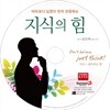 지식의 힘